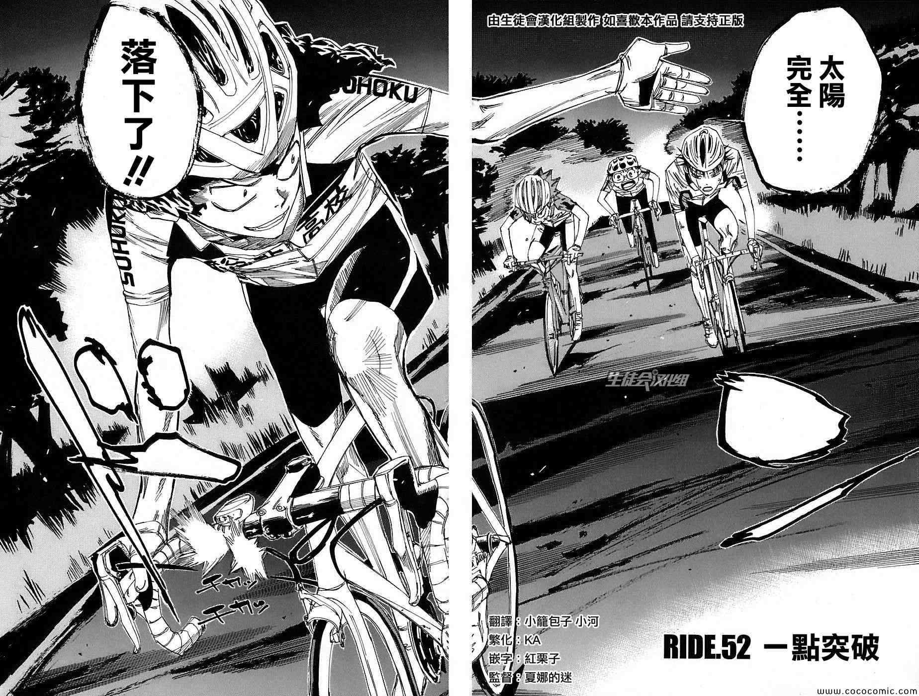 《飙速宅男 SPARE BIKE》漫画最新章节第52话免费下拉式在线观看章节第【5】张图片