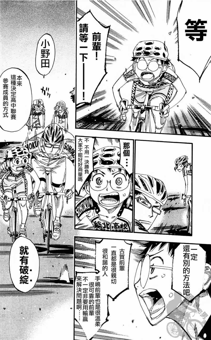 《飙速宅男 SPARE BIKE》漫画最新章节第283话免费下拉式在线观看章节第【16】张图片