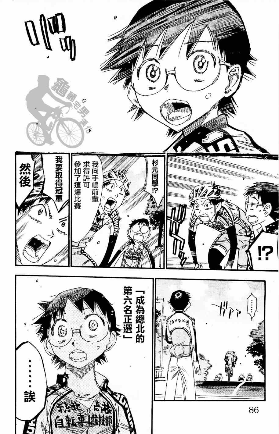 《飙速宅男 SPARE BIKE》漫画最新章节第264话免费下拉式在线观看章节第【20】张图片