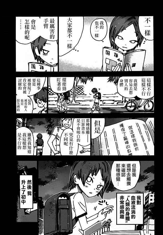 《飙速宅男 SPARE BIKE》漫画最新章节第380话免费下拉式在线观看章节第【3】张图片