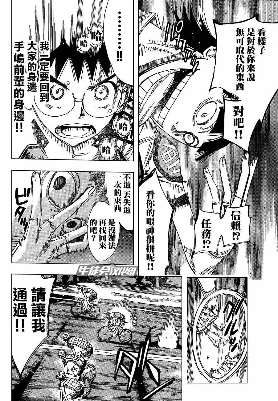 《飙速宅男 SPARE BIKE》漫画最新章节第323话免费下拉式在线观看章节第【9】张图片