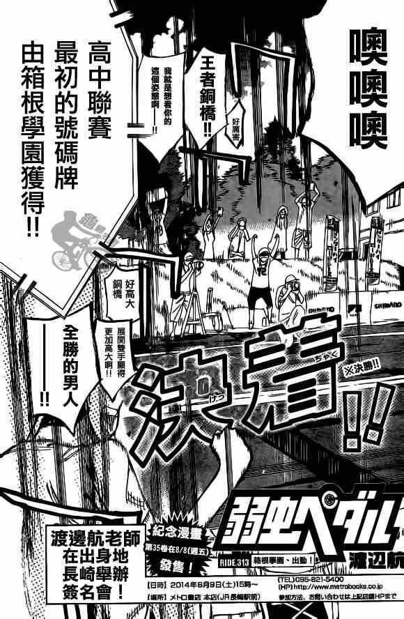 《飙速宅男 SPARE BIKE》漫画最新章节第313话免费下拉式在线观看章节第【3】张图片