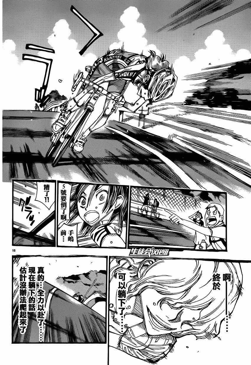 《飙速宅男 SPARE BIKE》漫画最新章节第331话免费下拉式在线观看章节第【18】张图片