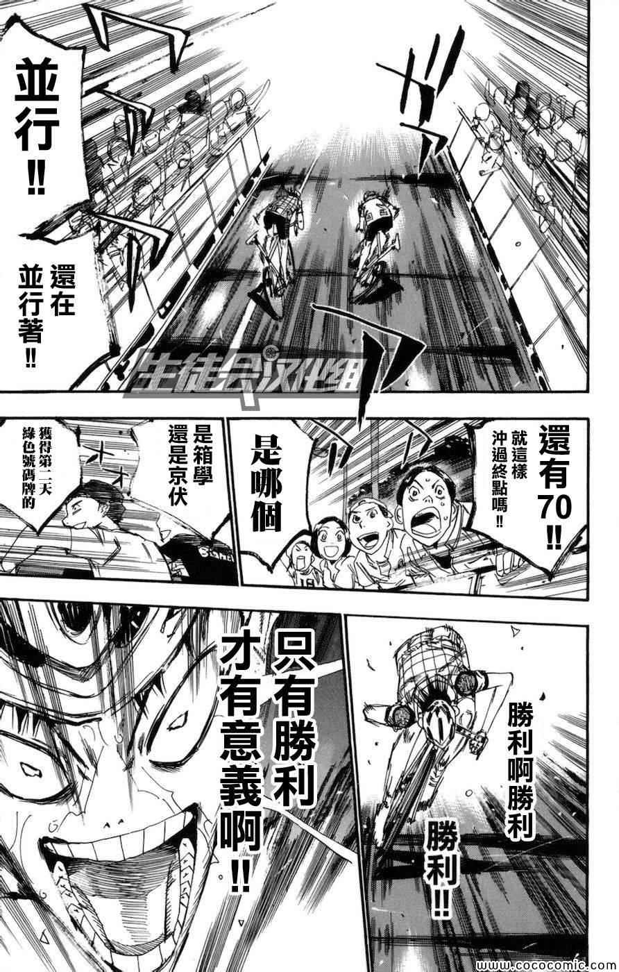 《飙速宅男 SPARE BIKE》漫画最新章节第129话免费下拉式在线观看章节第【5】张图片