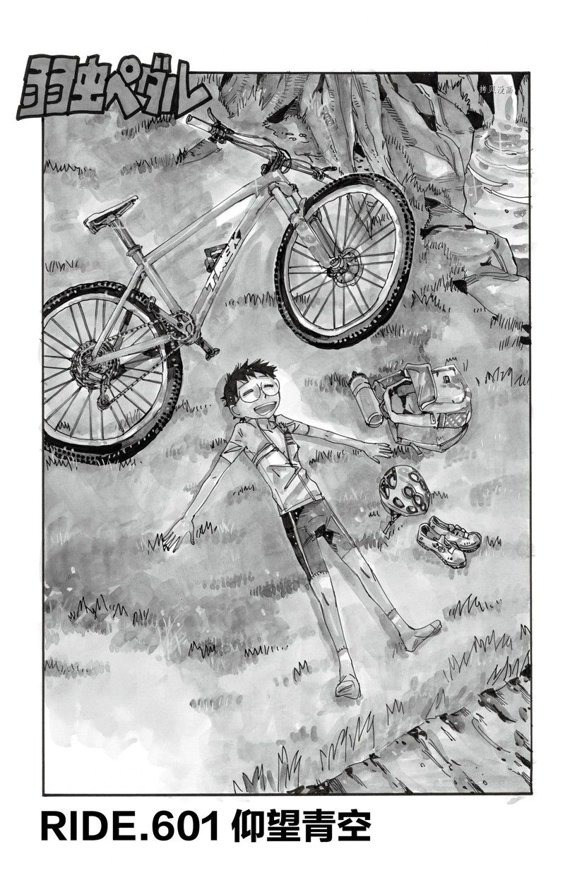 《飙速宅男 SPARE BIKE》漫画最新章节第601话免费下拉式在线观看章节第【1】张图片