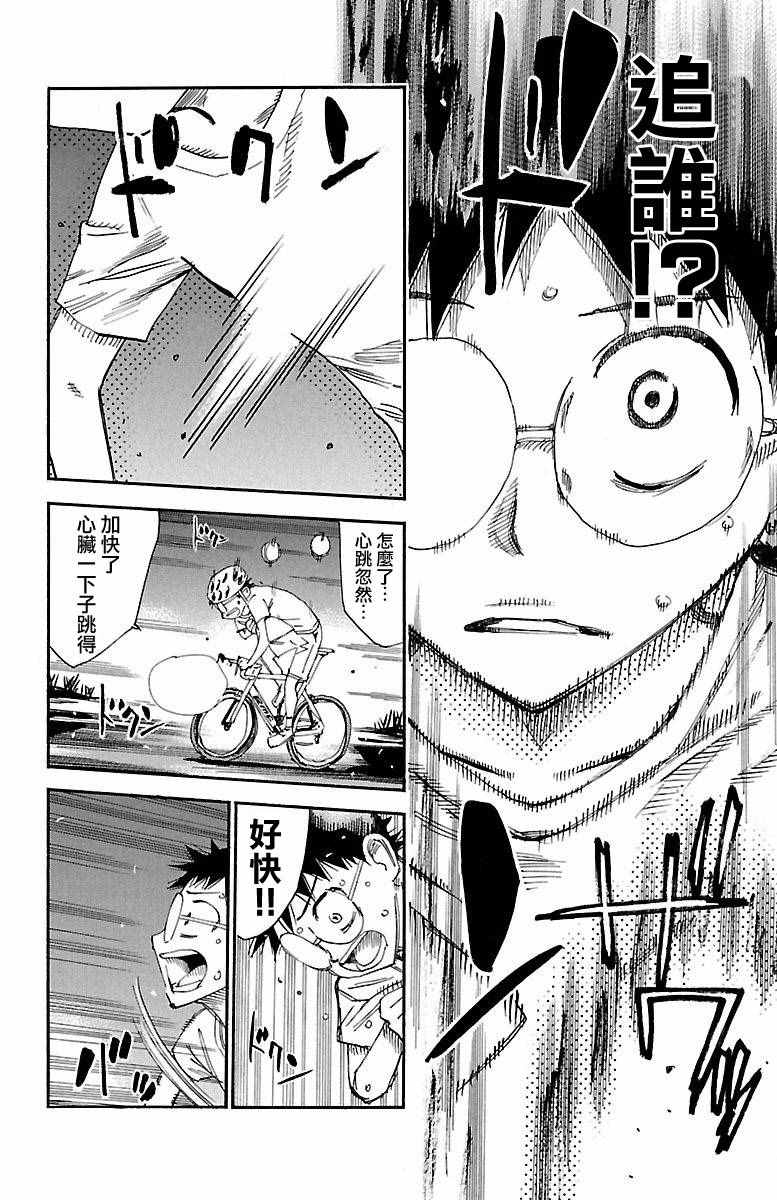 《飙速宅男 SPARE BIKE》漫画最新章节第418话免费下拉式在线观看章节第【12】张图片