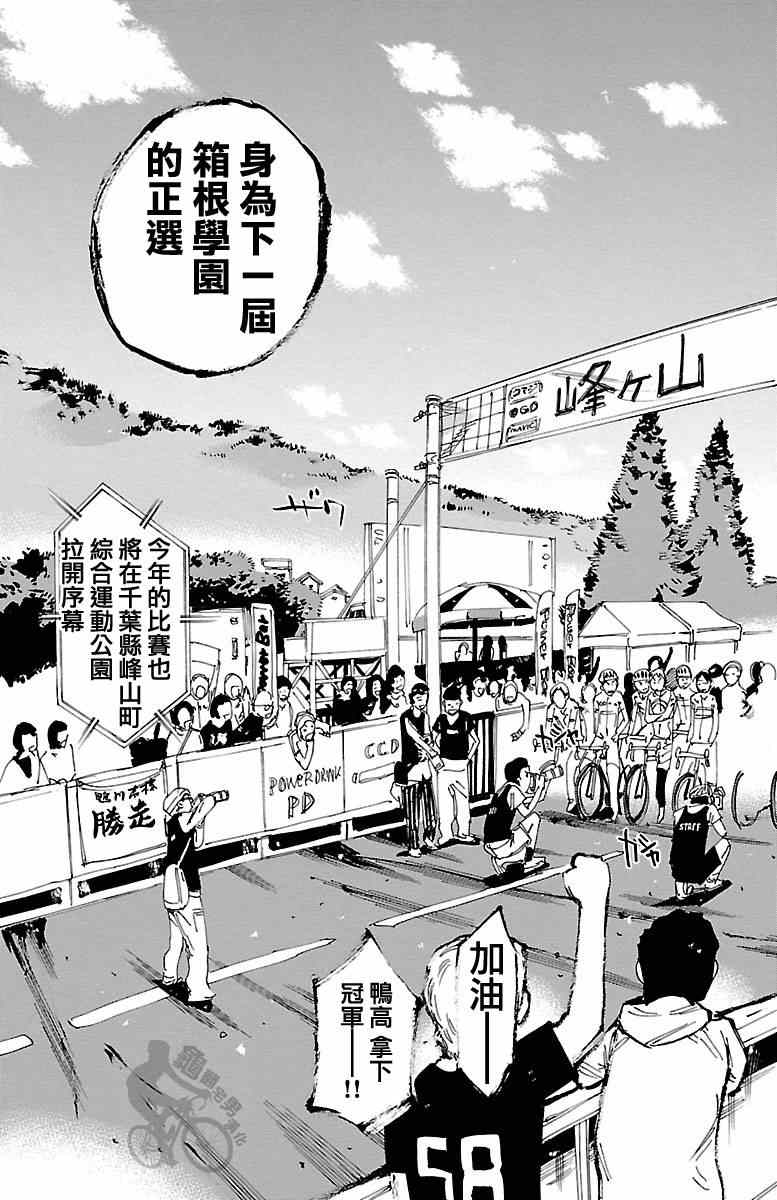 《飙速宅男 SPARE BIKE》漫画最新章节第239话免费下拉式在线观看章节第【13】张图片