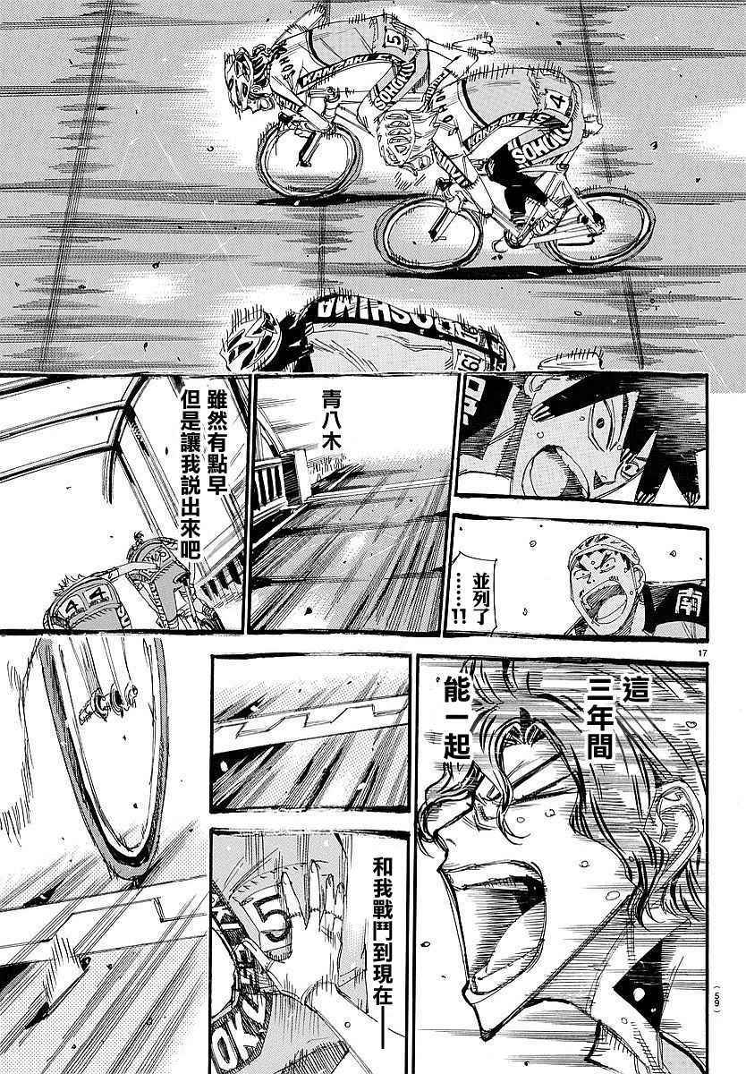 《飙速宅男 SPARE BIKE》漫画最新章节第447话免费下拉式在线观看章节第【14】张图片