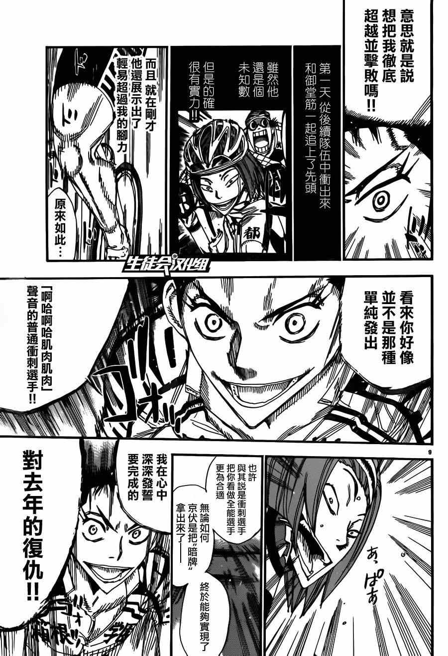 《飙速宅男 SPARE BIKE》漫画最新章节第376话免费下拉式在线观看章节第【7】张图片