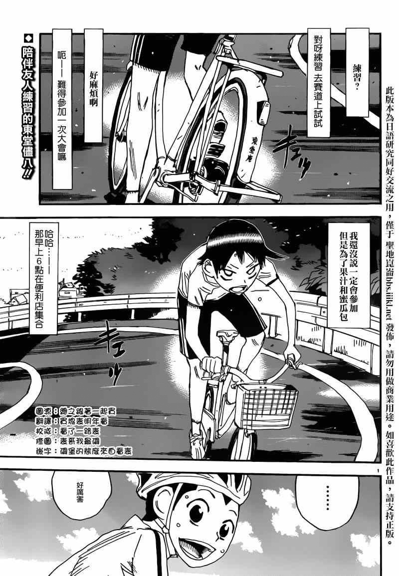 《飙速宅男 SPARE BIKE》漫画最新章节飙速宅男 东堂篇02免费下拉式在线观看章节第【2】张图片