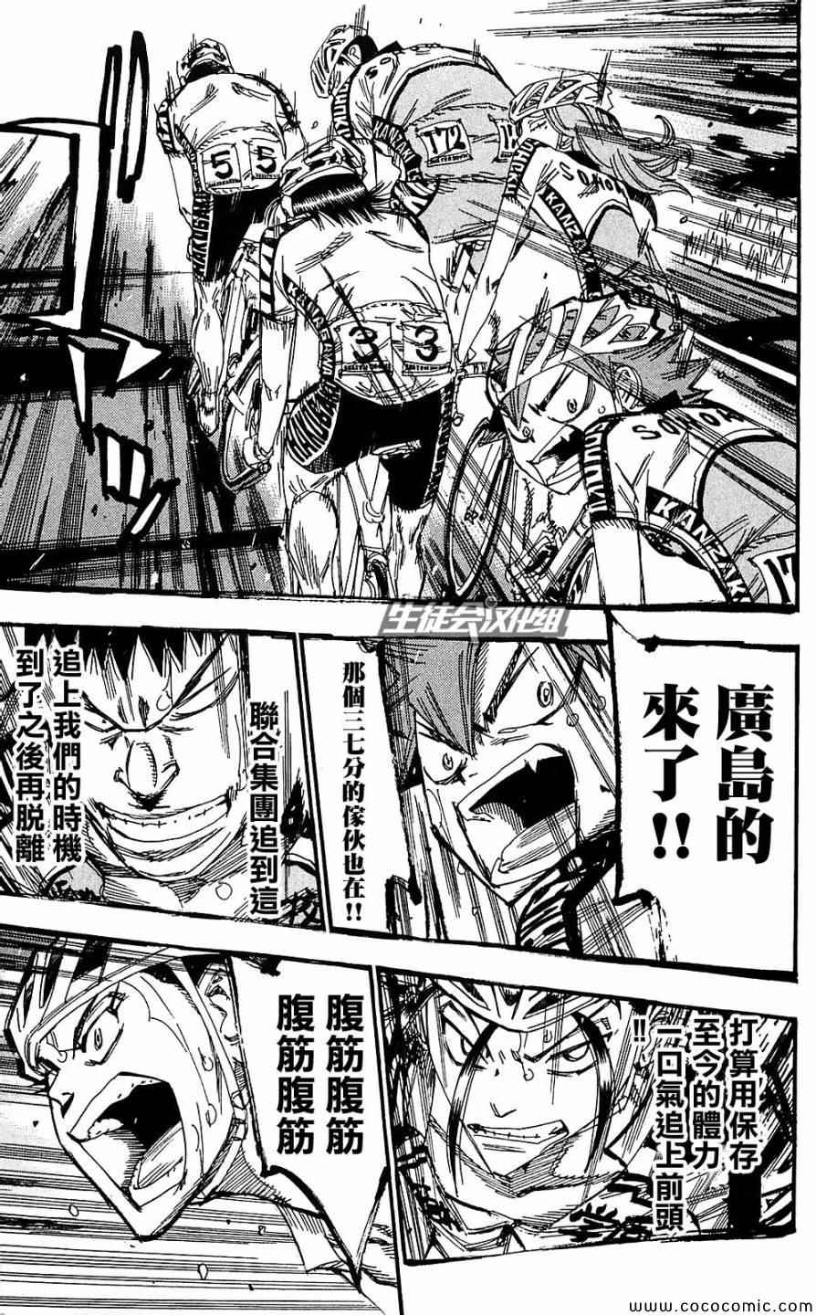 《飙速宅男 SPARE BIKE》漫画最新章节第166话免费下拉式在线观看章节第【16】张图片