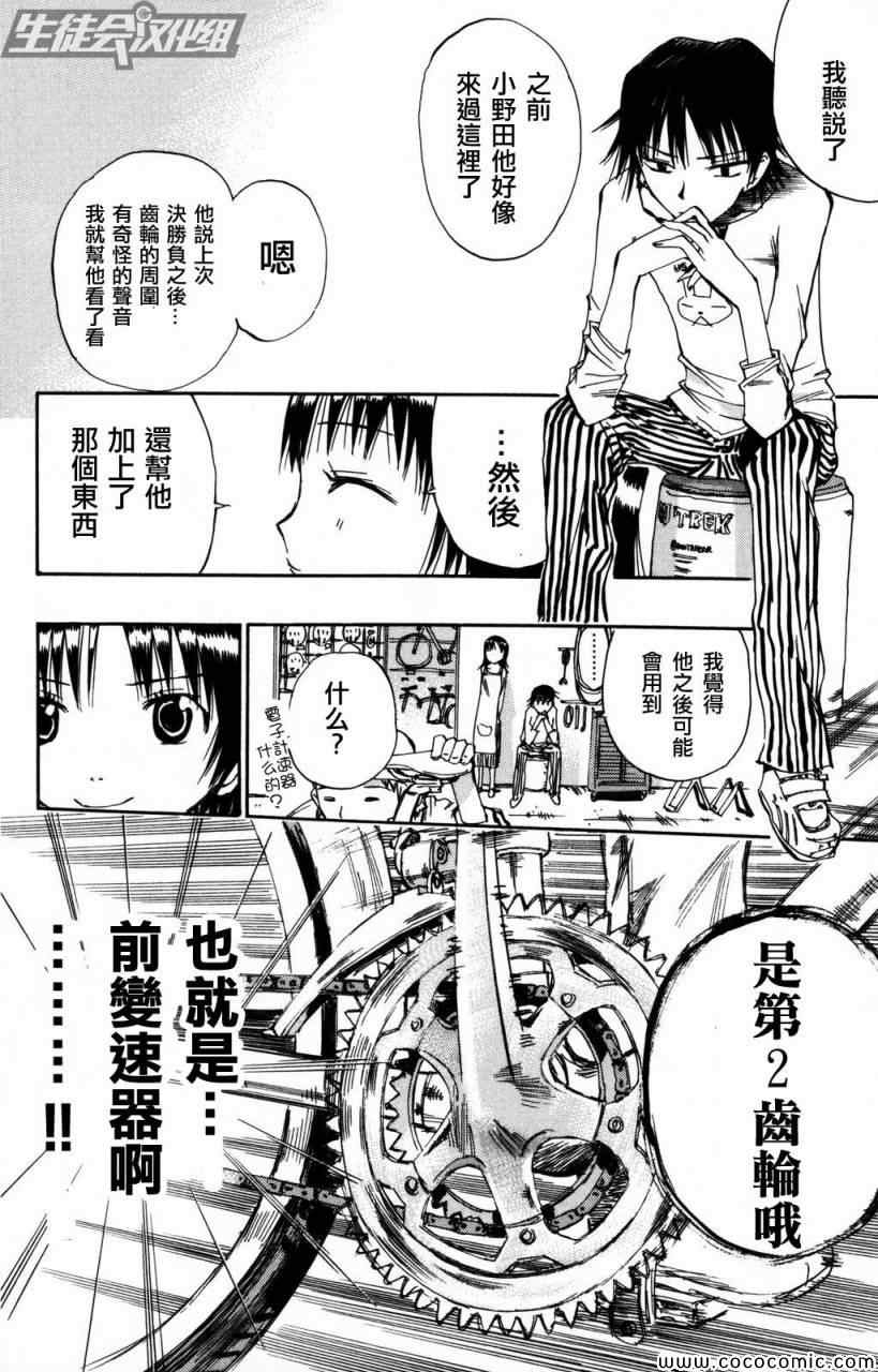 《飙速宅男 SPARE BIKE》漫画最新章节第11话免费下拉式在线观看章节第【21】张图片