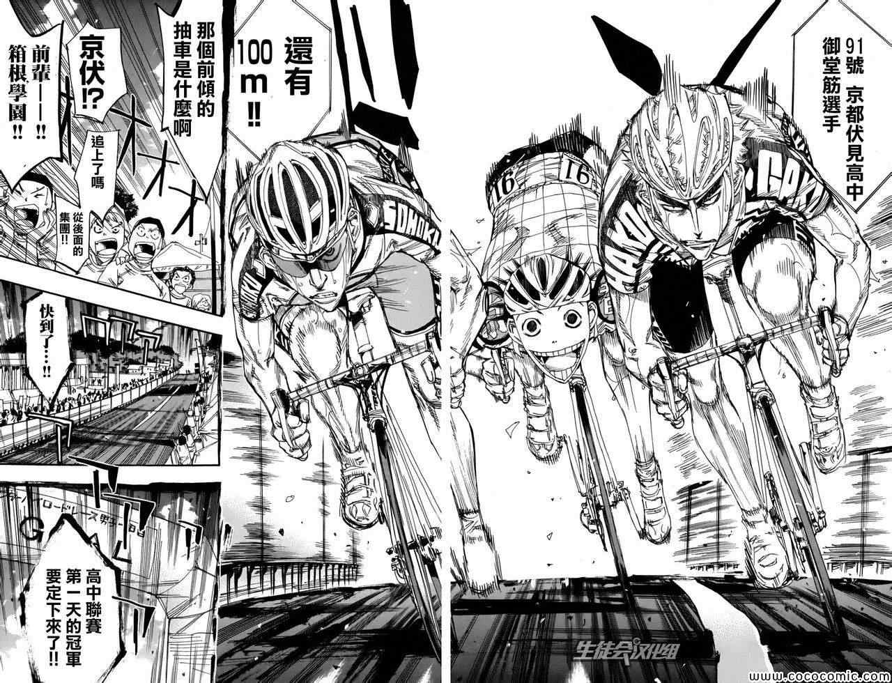 《飙速宅男 SPARE BIKE》漫画最新章节第107话免费下拉式在线观看章节第【17】张图片