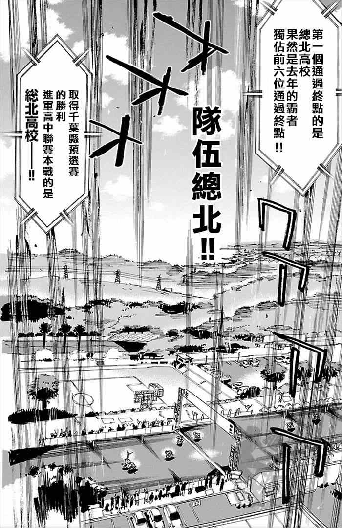 《飙速宅男 SPARE BIKE》漫画最新章节第277话免费下拉式在线观看章节第【21】张图片