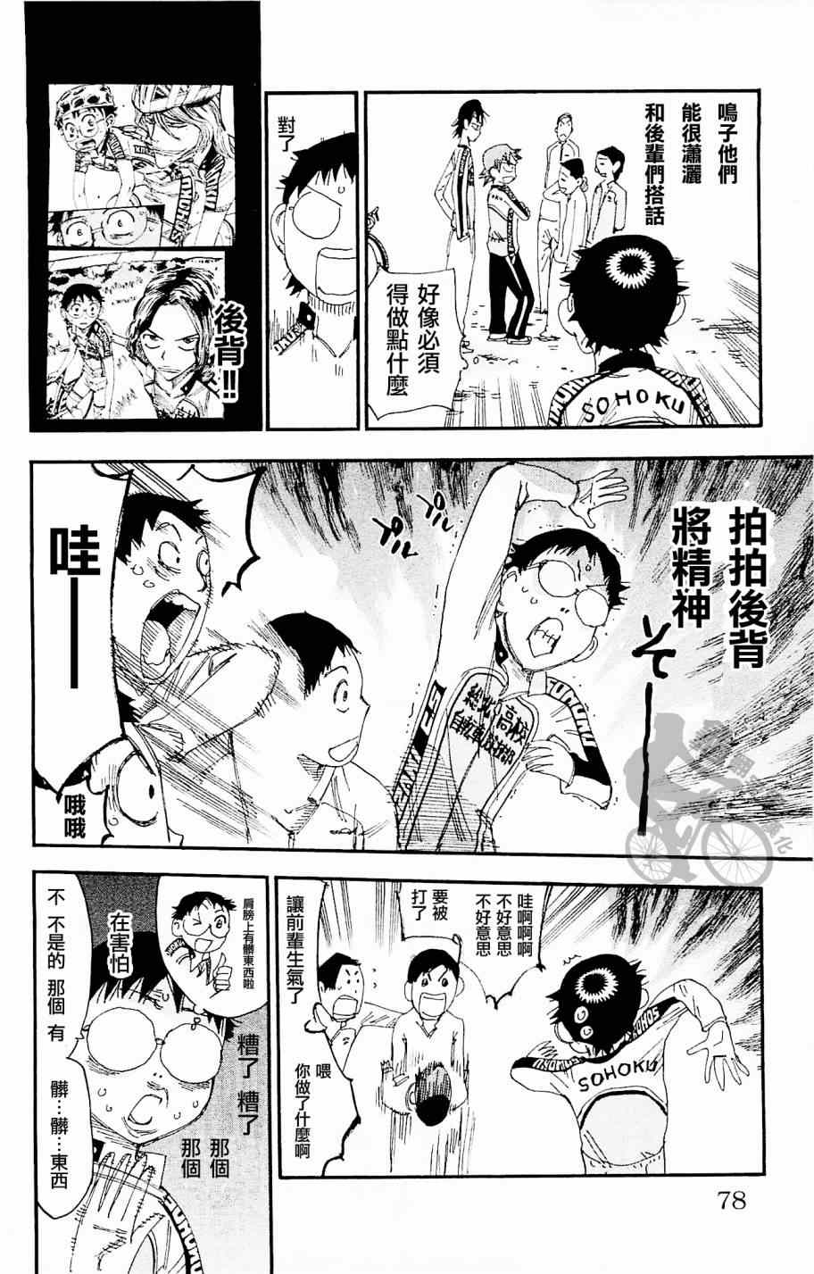 《飙速宅男 SPARE BIKE》漫画最新章节第264话免费下拉式在线观看章节第【12】张图片