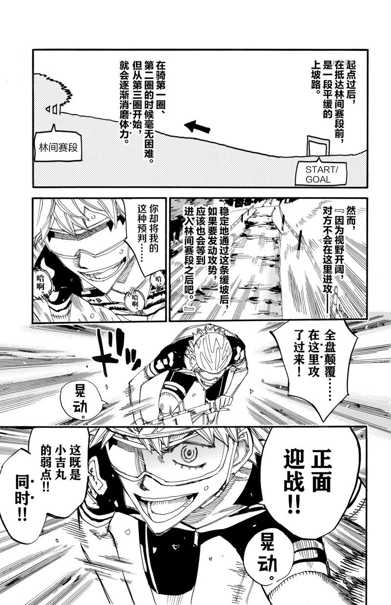 《飙速宅男 SPARE BIKE》漫画最新章节第568话免费下拉式在线观看章节第【9】张图片