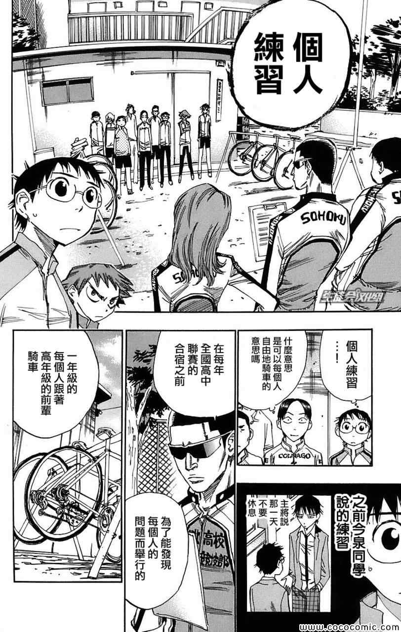 《飙速宅男 SPARE BIKE》漫画最新章节第35话免费下拉式在线观看章节第【13】张图片