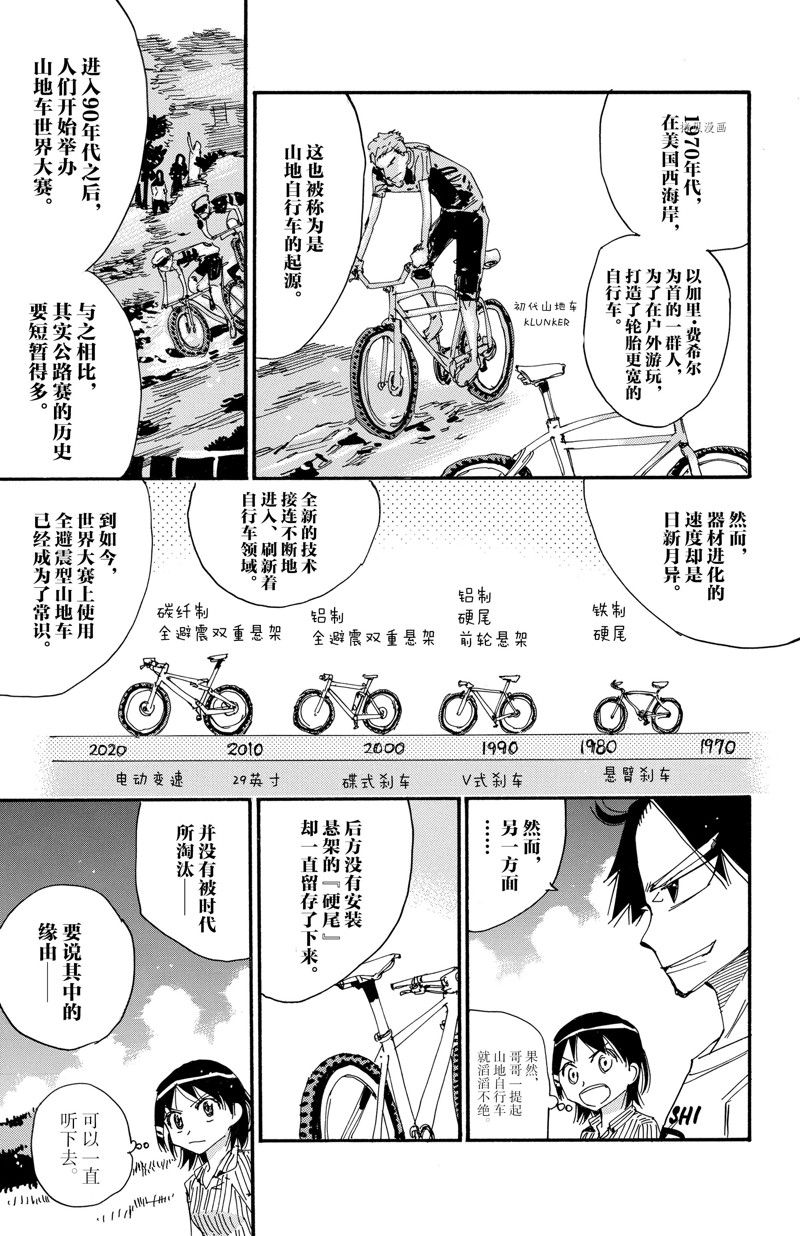 《飙速宅男 SPARE BIKE》漫画最新章节第580话免费下拉式在线观看章节第【11】张图片