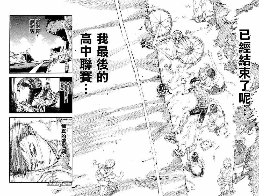 《飙速宅男 SPARE BIKE》漫画最新章节第199话免费下拉式在线观看章节第【7】张图片