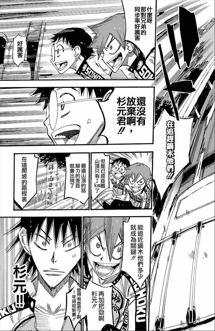 《飙速宅男 SPARE BIKE》漫画最新章节第270话免费下拉式在线观看章节第【13】张图片