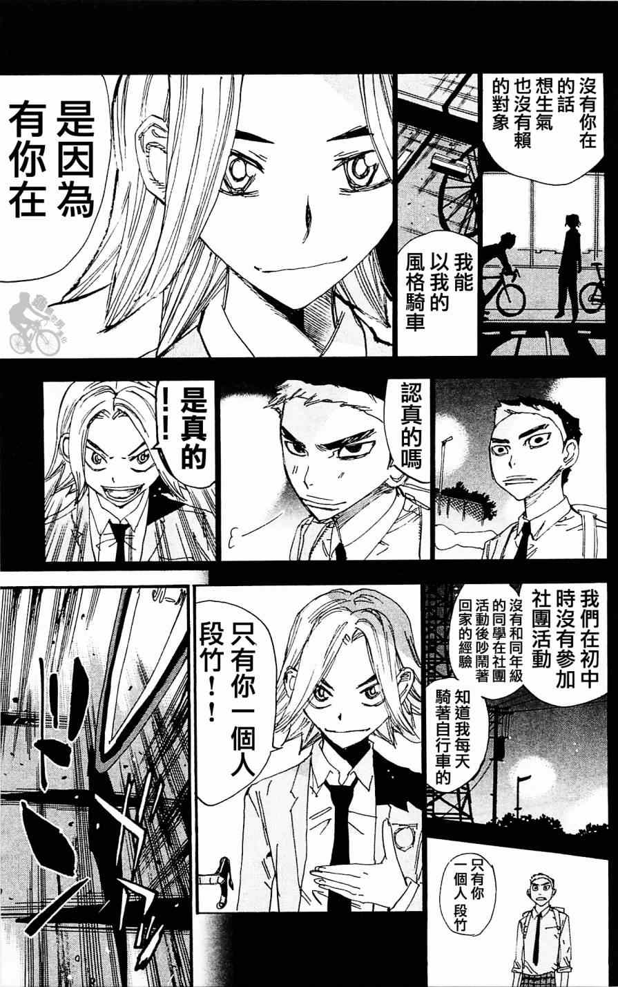 《飙速宅男 SPARE BIKE》漫画最新章节第280话免费下拉式在线观看章节第【15】张图片