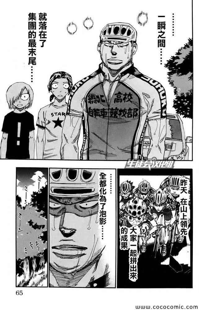 《飙速宅男 SPARE BIKE》漫画最新章节第114话免费下拉式在线观看章节第【23】张图片