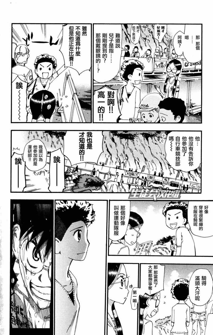 《飙速宅男 SPARE BIKE》漫画最新章节第228话免费下拉式在线观看章节第【2】张图片