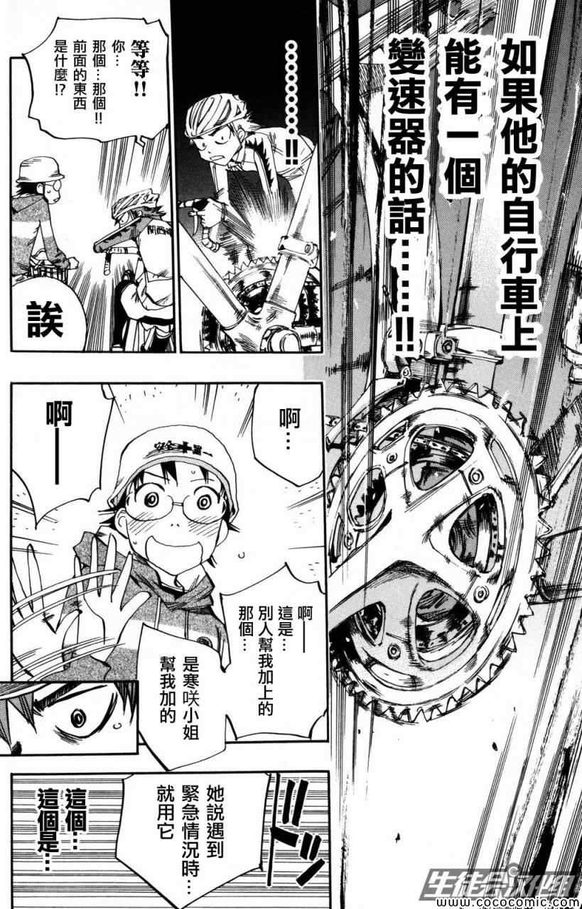 《飙速宅男 SPARE BIKE》漫画最新章节第11话免费下拉式在线观看章节第【19】张图片