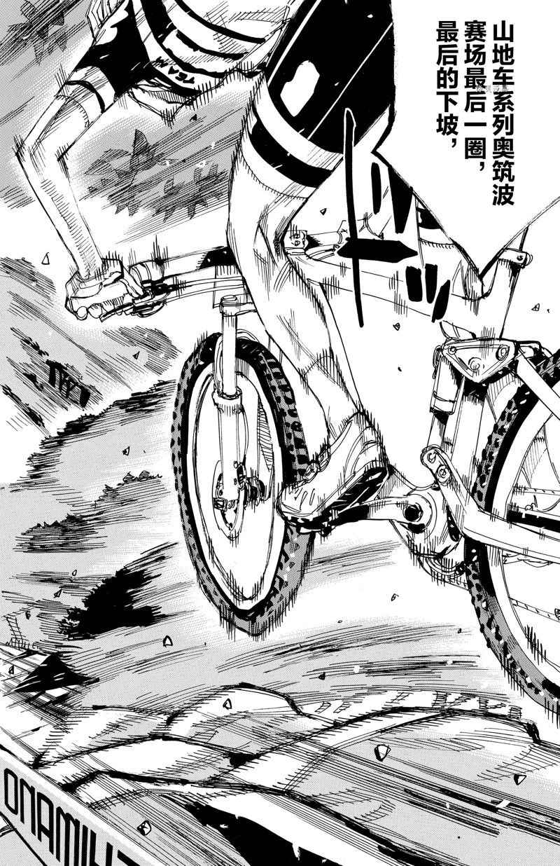 《飙速宅男 SPARE BIKE》漫画最新章节第575话免费下拉式在线观看章节第【2】张图片