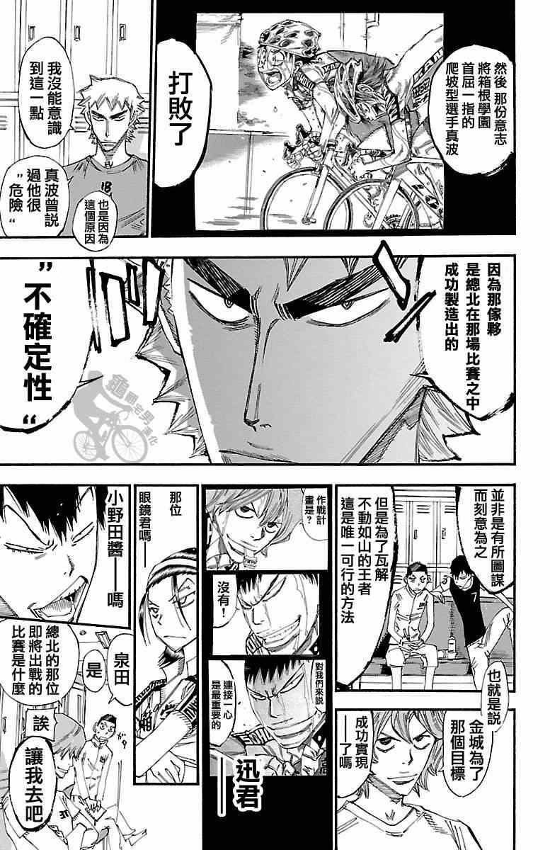 《飙速宅男 SPARE BIKE》漫画最新章节第239话免费下拉式在线观看章节第【11】张图片