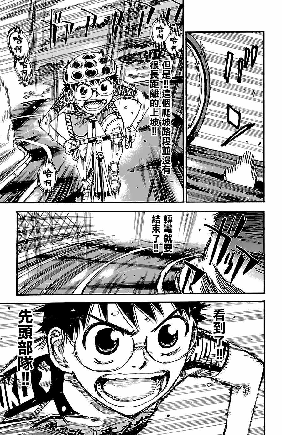 《飙速宅男 SPARE BIKE》漫画最新章节第427话免费下拉式在线观看章节第【4】张图片