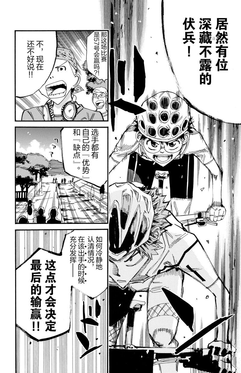 《飙速宅男 SPARE BIKE》漫画最新章节第593话免费下拉式在线观看章节第【6】张图片