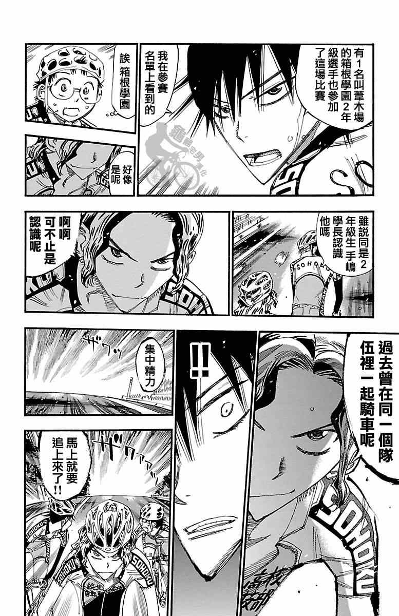 《飙速宅男 SPARE BIKE》漫画最新章节第240话免费下拉式在线观看章节第【16】张图片