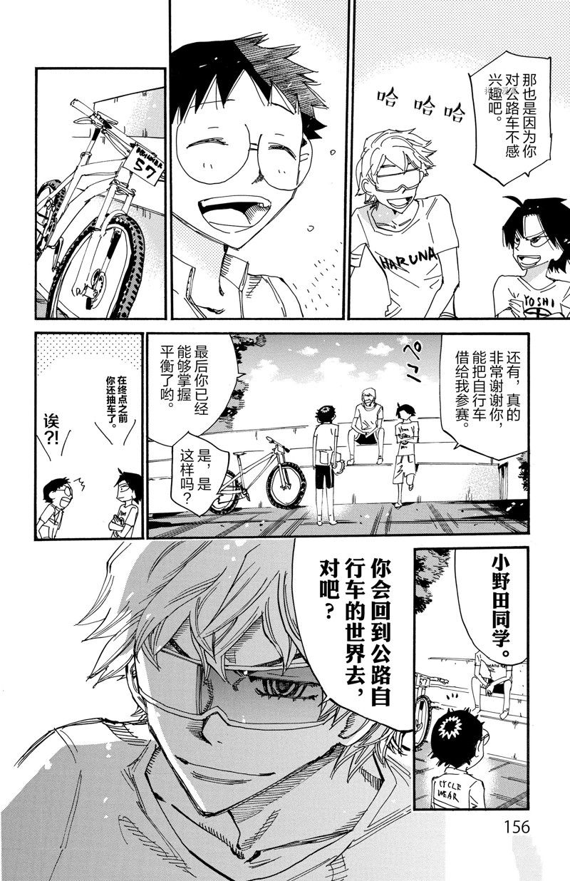 《飙速宅男 SPARE BIKE》漫画最新章节第602话免费下拉式在线观看章节第【15】张图片