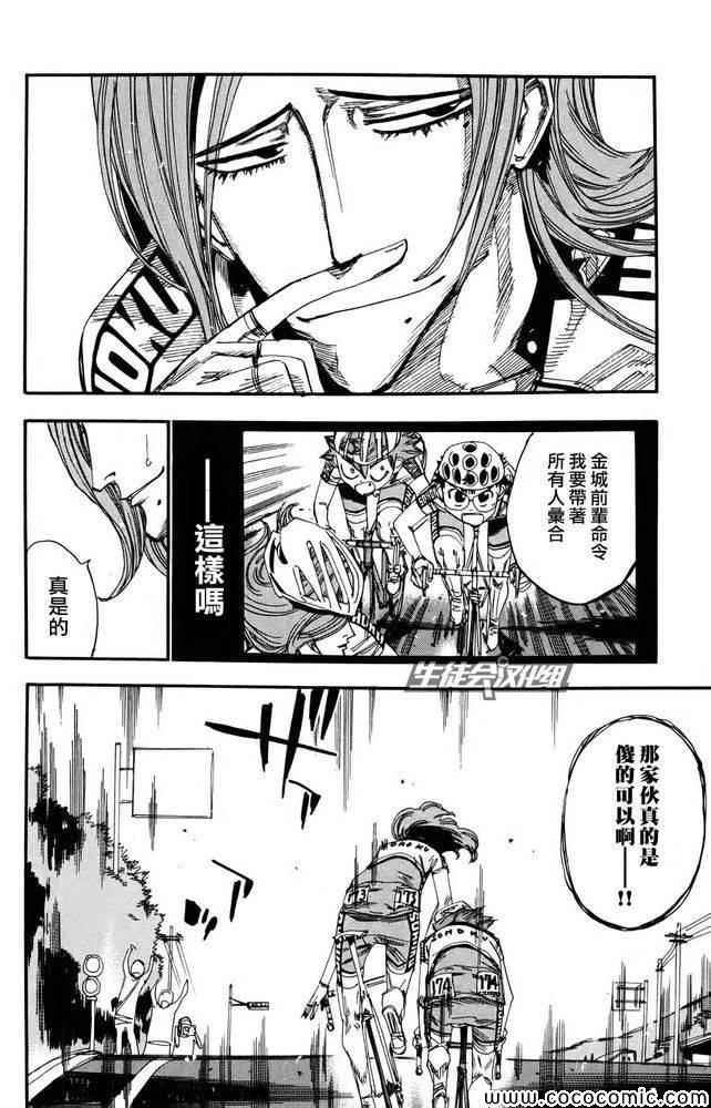 《飙速宅男 SPARE BIKE》漫画最新章节第116话免费下拉式在线观看章节第【9】张图片