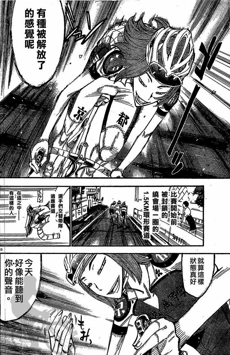 《飙速宅男 SPARE BIKE》漫画最新章节第298话免费下拉式在线观看章节第【12】张图片