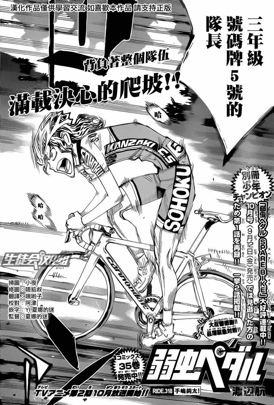 《飙速宅男 SPARE BIKE》漫画最新章节第318话免费下拉式在线观看章节第【2】张图片