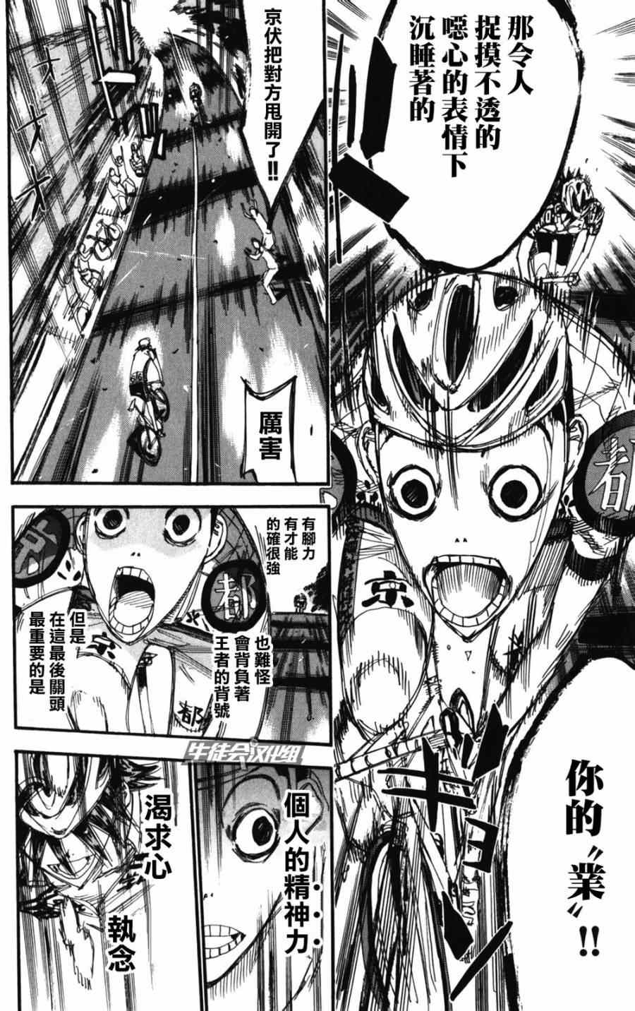 《飙速宅男 SPARE BIKE》漫画最新章节第202话免费下拉式在线观看章节第【6】张图片