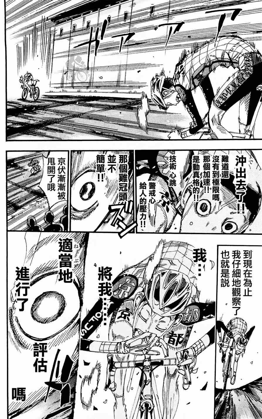 《飙速宅男 SPARE BIKE》漫画最新章节第253话免费下拉式在线观看章节第【20】张图片