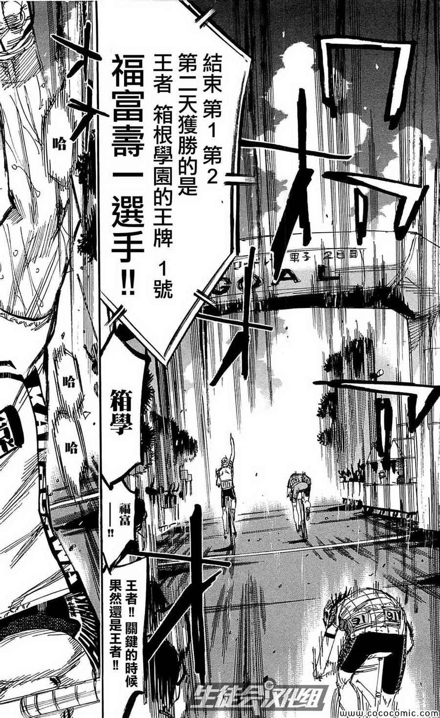 《飙速宅男 SPARE BIKE》漫画最新章节第154话免费下拉式在线观看章节第【9】张图片