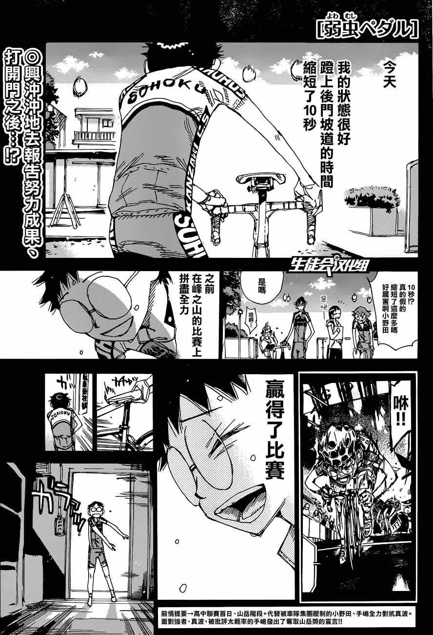 《飙速宅男 SPARE BIKE》漫画最新章节第321话免费下拉式在线观看章节第【1】张图片