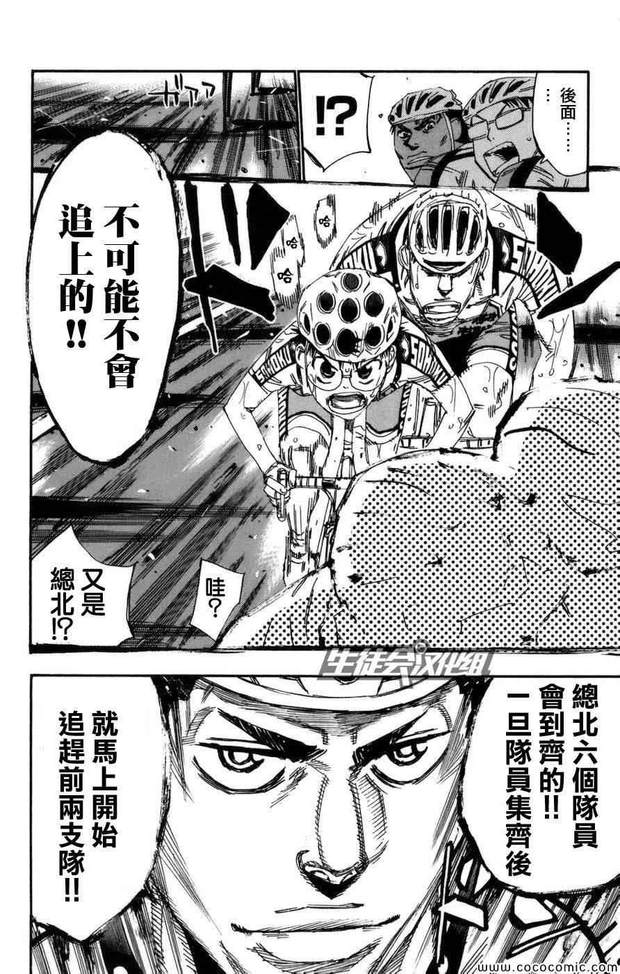 《飙速宅男 SPARE BIKE》漫画最新章节第130话免费下拉式在线观看章节第【18】张图片