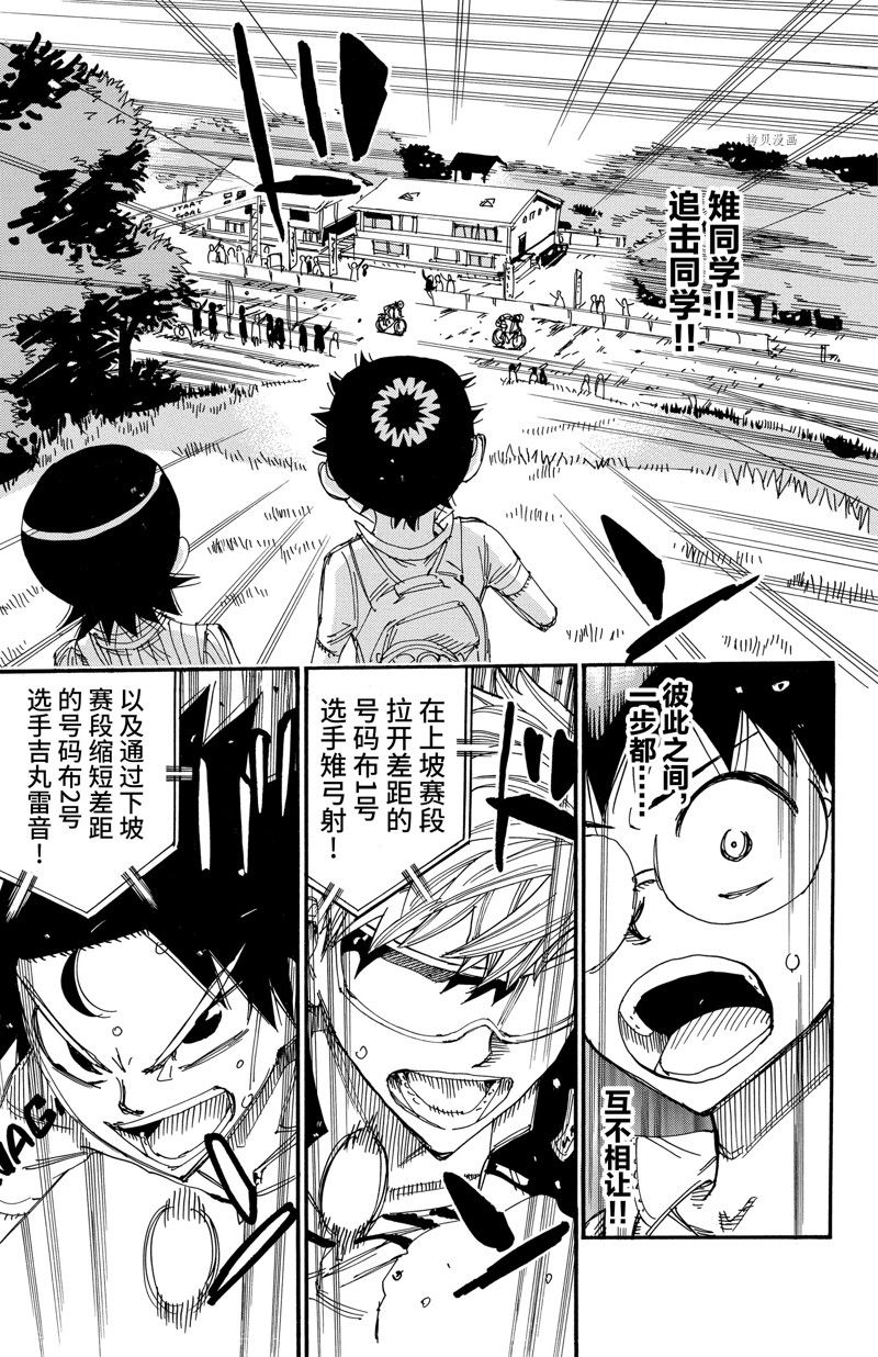 《飙速宅男 SPARE BIKE》漫画最新章节第566话免费下拉式在线观看章节第【5】张图片