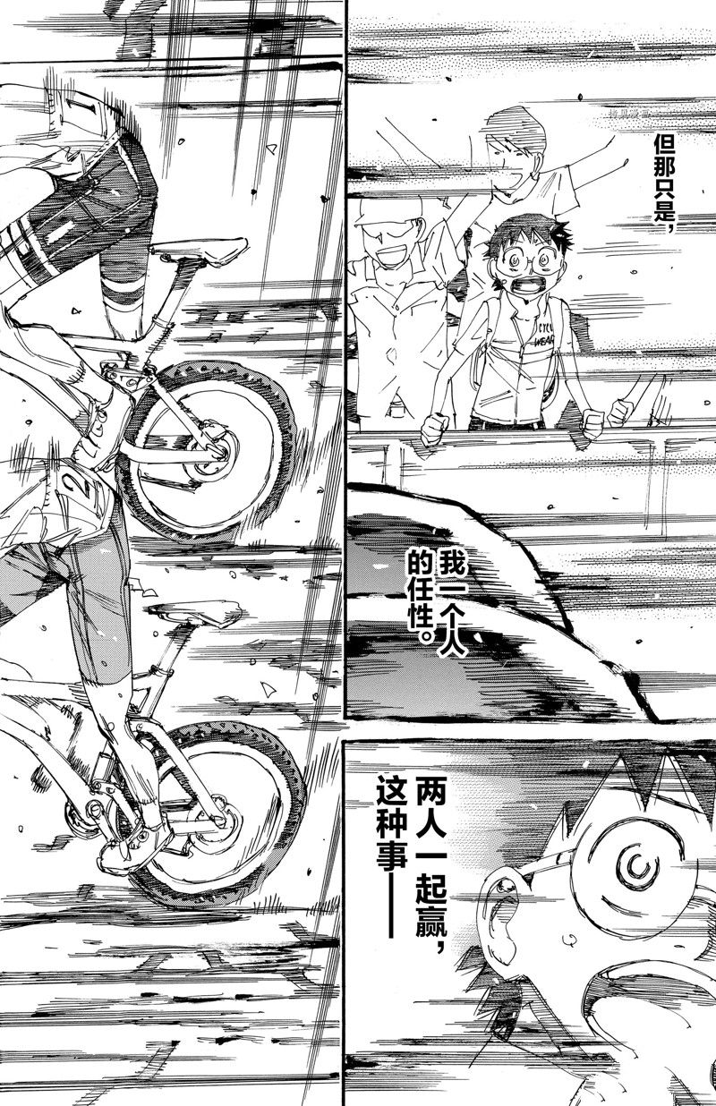 《飙速宅男 SPARE BIKE》漫画最新章节第577话免费下拉式在线观看章节第【16】张图片