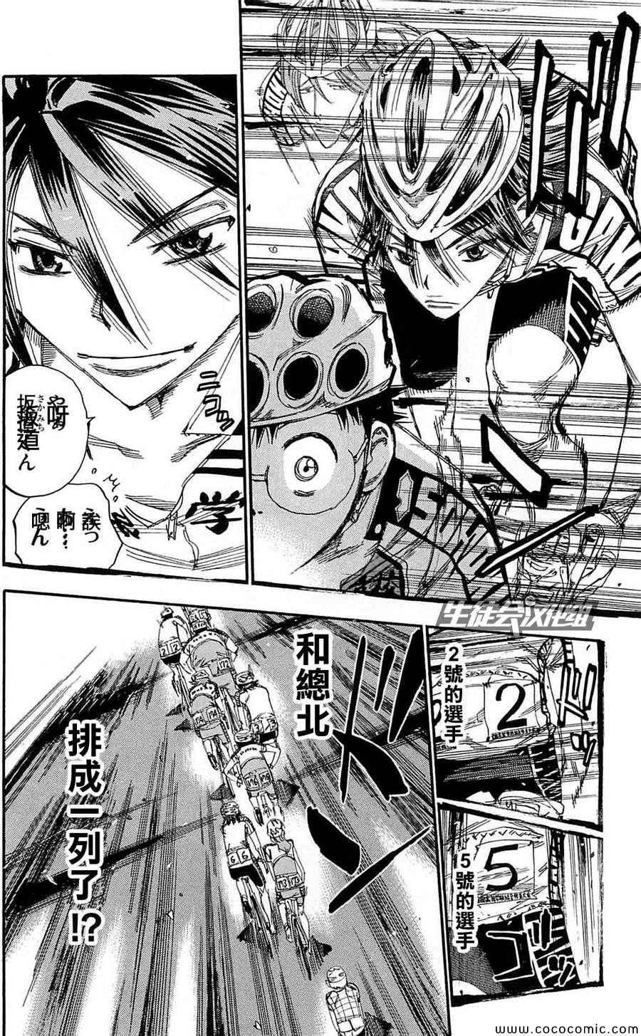 《飙速宅男 SPARE BIKE》漫画最新章节第161话免费下拉式在线观看章节第【13】张图片