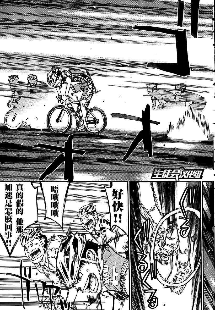 《飙速宅男 SPARE BIKE》漫画最新章节第317话免费下拉式在线观看章节第【9】张图片