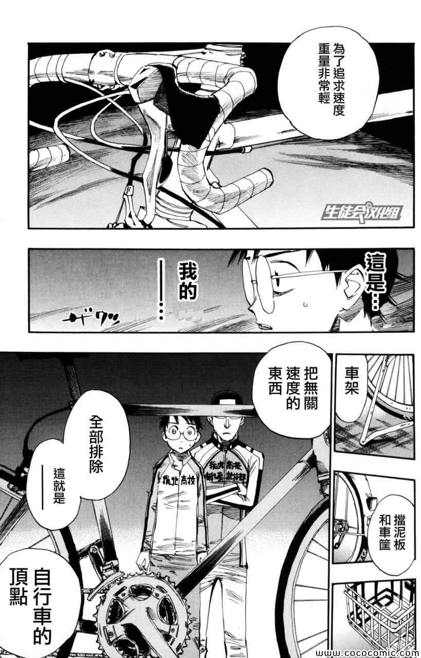 《飙速宅男 SPARE BIKE》漫画最新章节第20话免费下拉式在线观看章节第【4】张图片