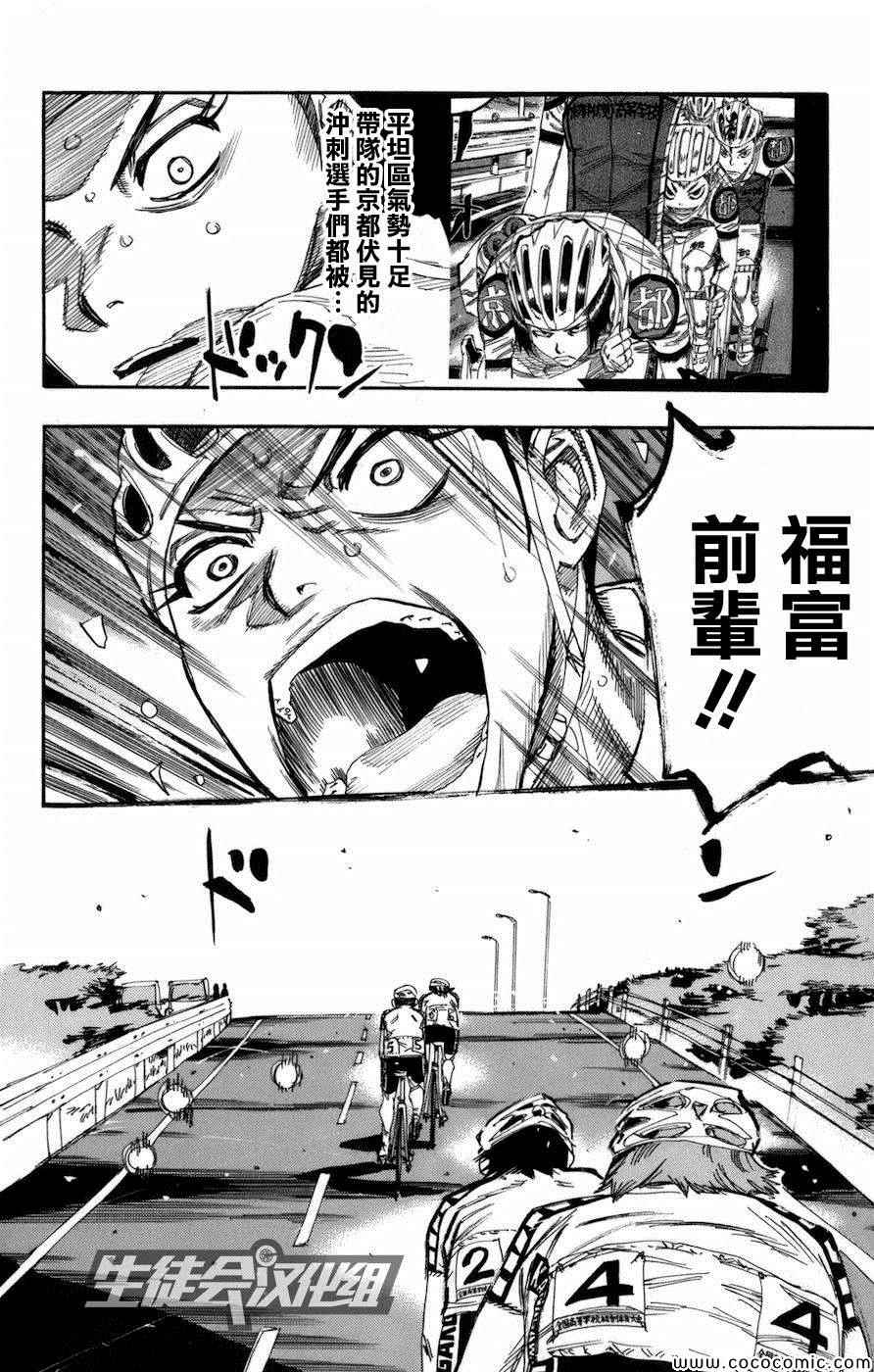 《飙速宅男 SPARE BIKE》漫画最新章节第134话免费下拉式在线观看章节第【3】张图片