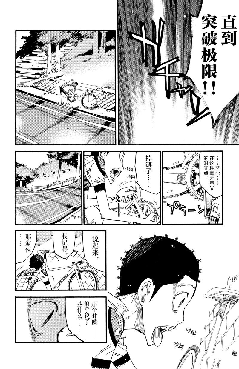 《飙速宅男 SPARE BIKE》漫画最新章节第604话免费下拉式在线观看章节第【10】张图片