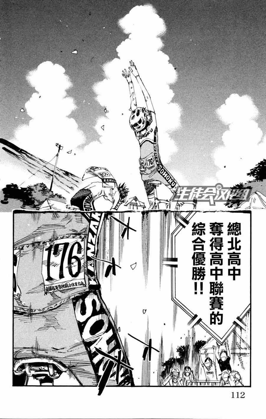 《飙速宅男 SPARE BIKE》漫画最新章节第230话免费下拉式在线观看章节第【20】张图片